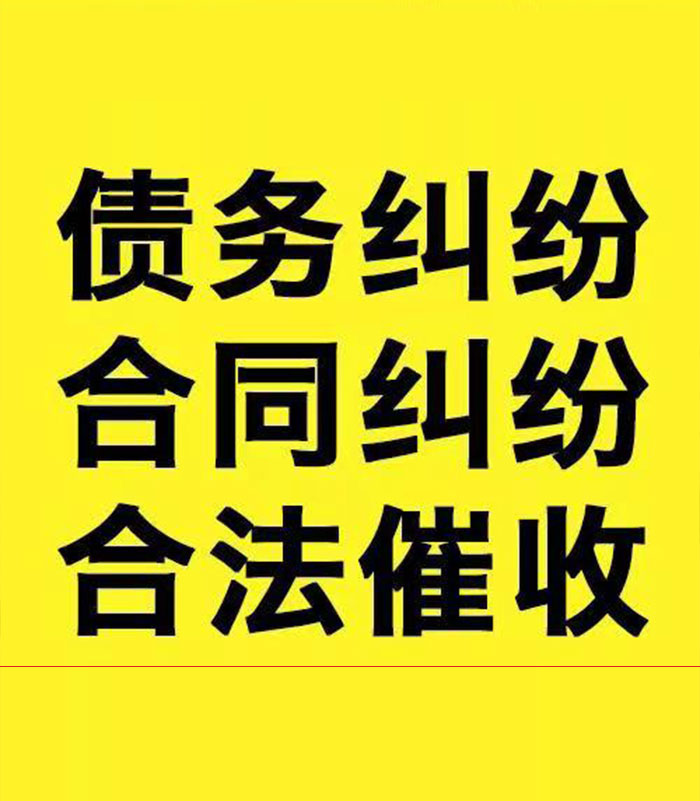 河东区街道专业要账公司