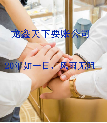 河东区街道要账公司